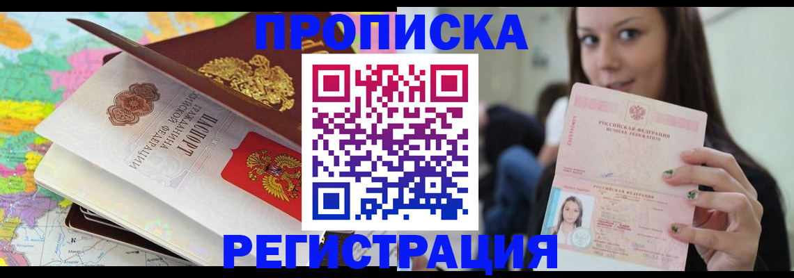 прописка ребенка в Феодосии